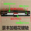 Juego de Eje Estriado para Rotocultivador Lianyungang Haofeng, Eje Estriado, Piezas para Tractor Yangyu Dahua Dongfanghong