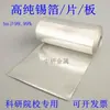 Placa de Alto Estaño, Lámina de Estaño, Papel de Aluminio de Estaño, Tira de Estaño, Bloque de Estaño, Material de Placa de Estaño, Barra de Estaño, Sn99.99%, Instituciones de Investigación