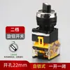 Interruptor de perilla de 22 mm, botón de selección de segunda marcha y tercera marcha, interruptor de encendido y reinicio con autobloqueo LA38-11X/21