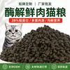 Processamento Personalizado de Ração para Gatos, Produção OEM, Fórmula Balanceada Sem Grãos para Alimentação Principal de Gatos Adultos e Filhotes