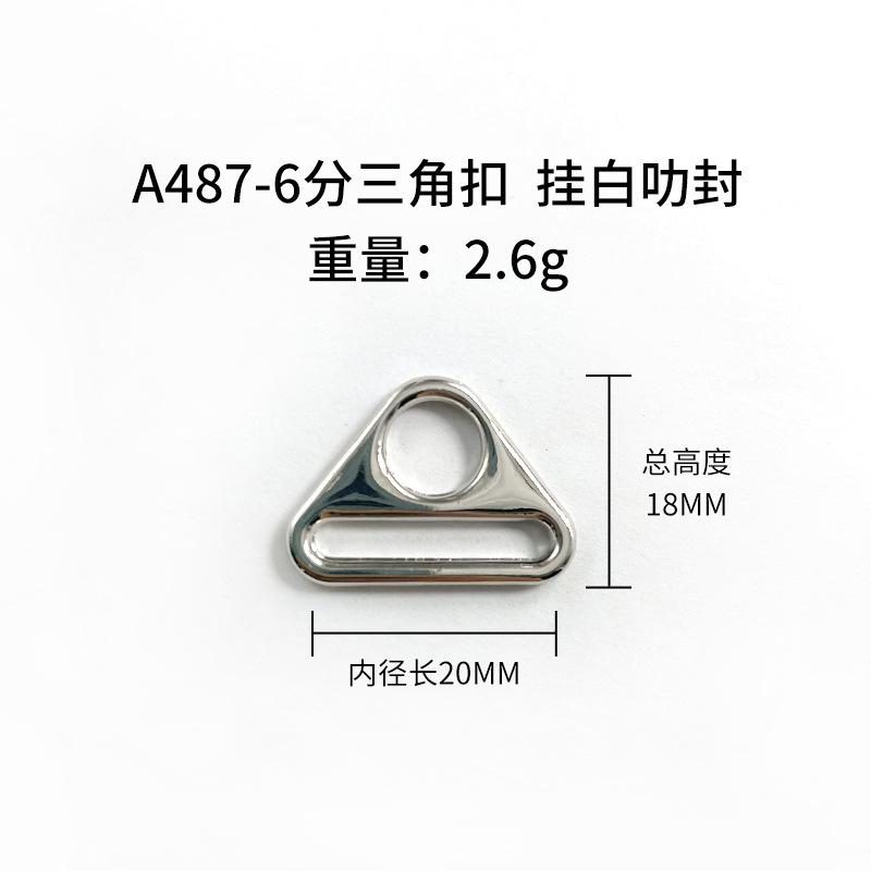 6分三角扣