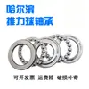 Rodamientos de Bolas de Empuje Harbin Danyang 51304 51305 51306 51307 51308 51309 Presión