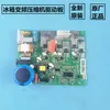 Adecuado para Placa de Control de Compresor de Frecuencia Variable de Refrigerador Vfl1