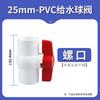 Válvula de Esfera de PVC Válvula de Comutação Multi-Especificação Rosca Tubo de Abastecimento de Água Plástico Passagem Direta Três Vias Válvula de Esfera Manual Válvula de Esfera Upvc