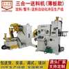 Máquina Alimentadora Automática de Estampado y Nivelación de Bobina Metálica con Línea de Producción de Prensa Punzonadora Prensa Punzonadora CNC Máquina Alimentadora Servo