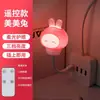 Lámpara de noche con pantalla de silicona, diseño de mascota linda, 2025, alimentada por enchufe, control remoto, enchufe USB para habitación de bebé y niños, mesita de noche