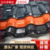 Fabricante de Techos de Tejas de Resina Sintética para Construcción Rural, Tejas Integradas de Resina Gruesas Estilo Antiguo, Tejas de Plástico Anticorrosión