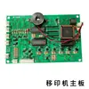Placa de circuito de máquina de tampografia, Zhongke, Kelen, Hongyi placa de circuito de máquina de tampografia, placa de alimentação, placa de controle, acessórios, conjunto de cabos