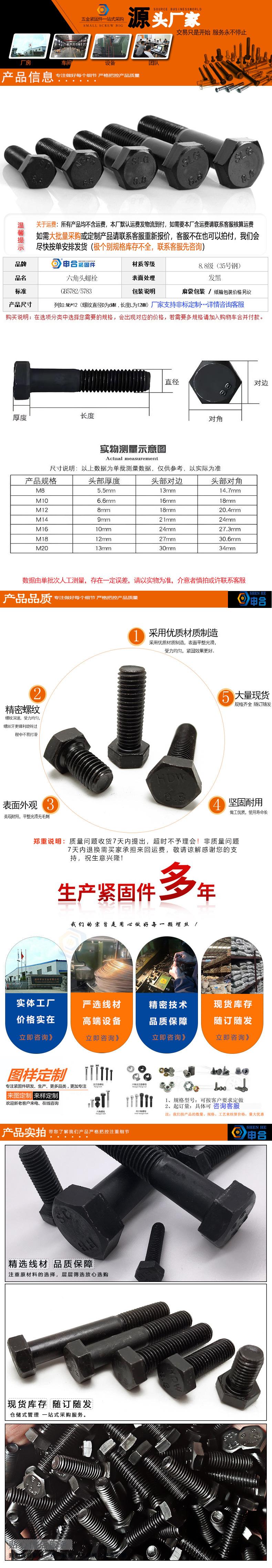 外六角螺栓 详情页
