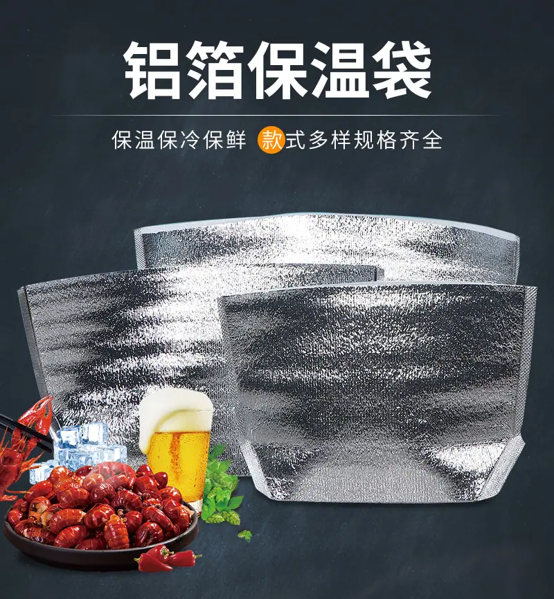 铝箔保温袋爆款内页_01