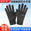 Luvas de outono e inverno para atividades ao ar livre, com toque quente de veludo, à prova d'água, para homens e mulheres, antiderrapantes, para dirigir, correr, andar de bicicleta, corta-vento, atacado
