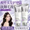 La Crema para el Cuidado del Cabello Baoweiquan con Sensación Térmica Ácida hidrata profundamente y mejora el cabello seco y encrespado, protege el cabello y está disponible en stock