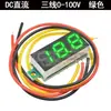 Voltimetro Digital DC0-100V Alta Precisión Batería Vehículo Eléctrico Cabezal Voltimetro Digital Dos Cables 0.56 Pulgadas