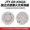 Detector de Humo Independiente Panhai Sanjiang Jty-Gd-H363A Alarma de Incendio por Humo Fotoeléctrica Comercial