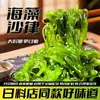 Platos de Sushi Japonés Ensalada de Algas Marinas Chinas Wakame Snacks Listos para Comer Directo del Fabricante