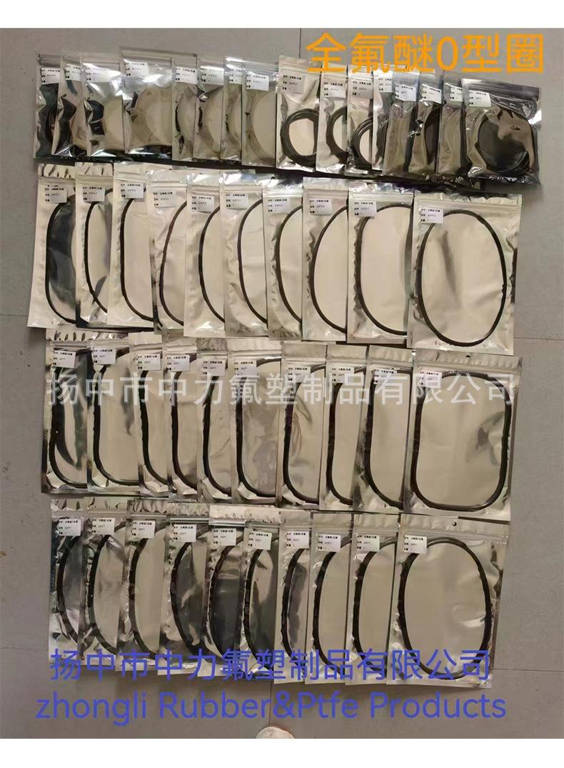 全氟醚橡胶制品_07.jpg