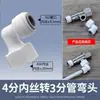 Accesorios purificador de agua con Daquan 2 3 codo recto válvula de bola de tres vías interruptor adaptador de filtro accesorios
