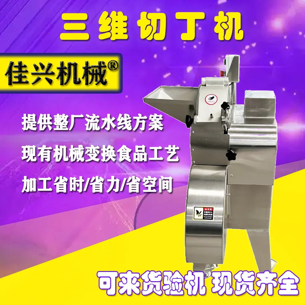 三维切丁机.jpg