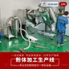 Línea de Producción Automática de Mezcla de Polvos y Partículas, Mezclador Tridimensional de Acero Inoxidable para Mezcla y Procesamiento de Alimentos y Especias
