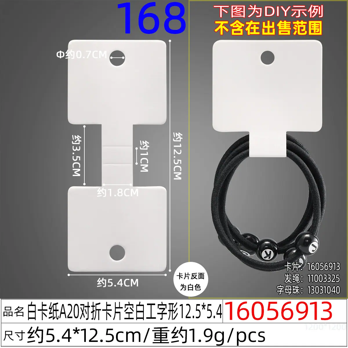 16056913#白卡纸A20对折卡片空白工字形 12.5X