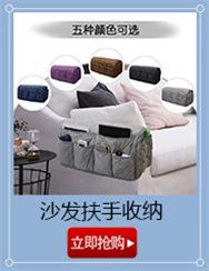 沙发扶手收纳.jpg
