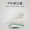 Conexões para Tubos de Drenagem de PVC Yachang Tê Inclinado Fábrica de Origem Atacado Redutor de Diâmetro 45 Graus Diâmetro Igual Tê Inclinado de PVC Tipo Y