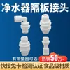 Purificador de Agua Conector de 2 Compartimentos a 3 Compartimentos Conector Pasamuros para Carcasa de Unidad Exterior de Purificador de Agua Accesorios para Máquina de Agua Potable Directa Pura