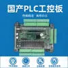 Lu Jie Technology Sanling Plc Doméstico Placa de Control Industrial Fx2N14Mt20Mr Controlador de Programación Medición de Temperatura Analógica Ntc