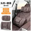 Reposacabezas Universal para Coche de Cuatro Estaciones, Almohada para el Cuello, Cojín Lumbar, Reposacabezas y Soporte Lumbar de Espuma Perforada Transpirable Montados en Coche