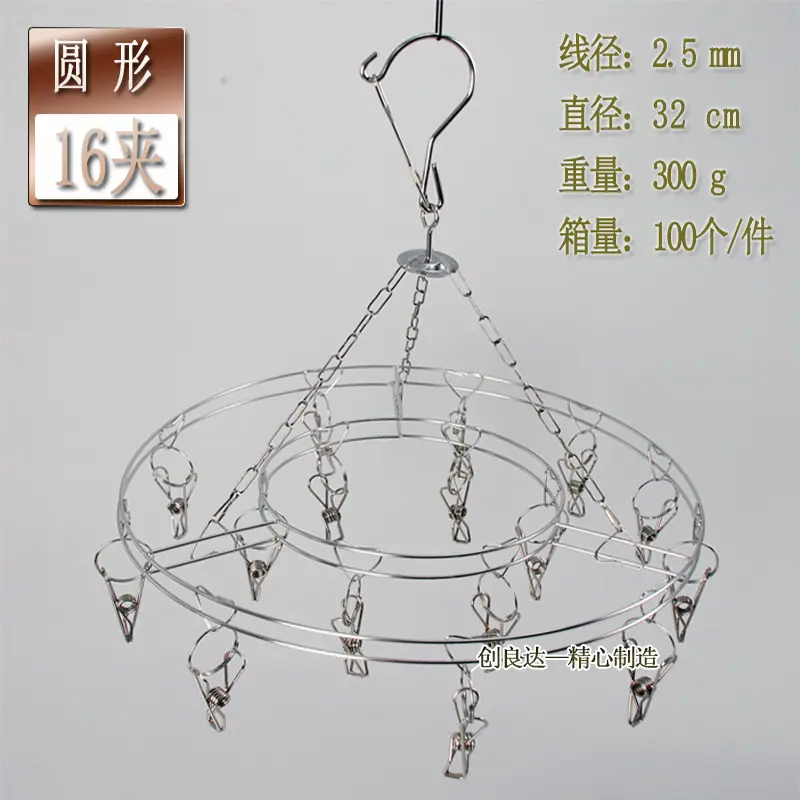2.5线-圆形-16夹袜架