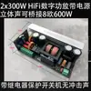 Placa Amplificadora Digital Estéreo de Dois Canais com Fonte de Alimentação Chaveada 2x400W 2x300W com Proteção de Alto-falante por Relé