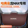 Haval Xiaolong Almohadilla Antipatadas para Maletero de Coche Max Pegatina de Protección Anticolisión para Puerta Trasera del Maletero Protección Antideslizante Modificada