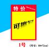 Precio de promoción de farmacia Shangchao POP atmósfera póster pintado a mano de doble cara borrable extra grande papel publicitario