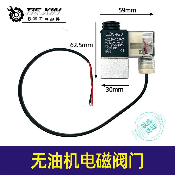 无油机电磁阀门