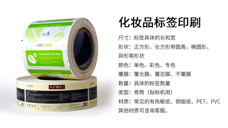 印刷标签-化妆品_02