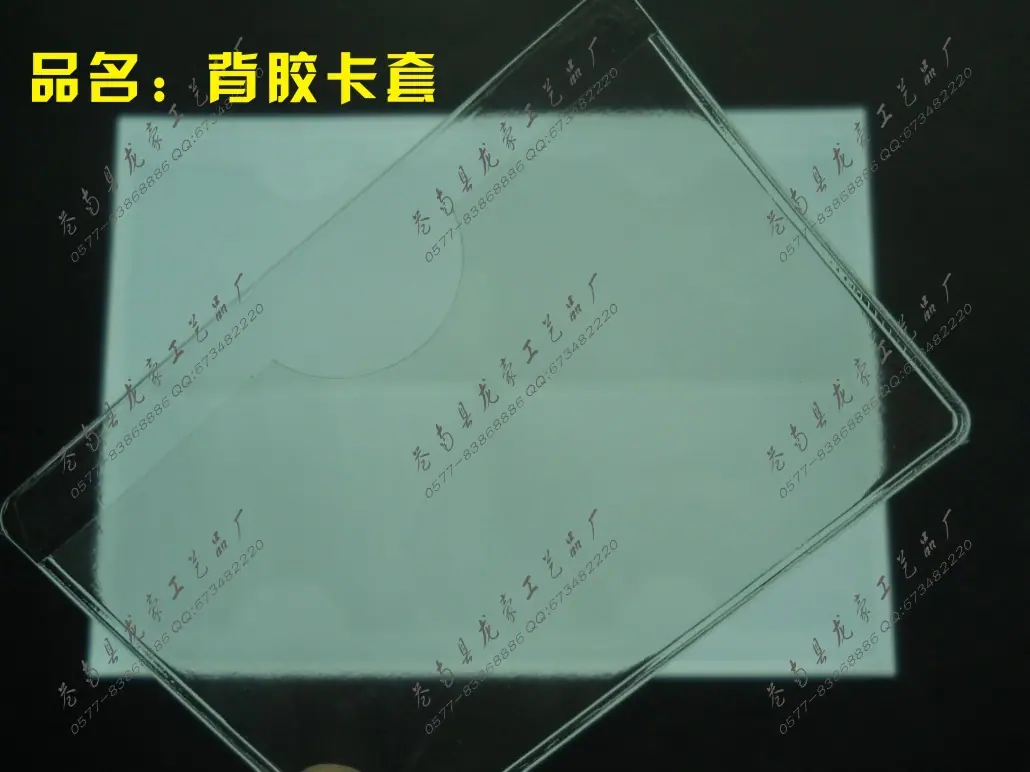 背胶卡套--4