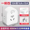 10A a 16A Aire Acondicionado Calentador de Agua Enchufe Especial Convertidor Alta Potencia 4000W Hogar 16A Uno a Dos