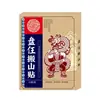 Atacado de Fábrica Adesivo Pan Ren Ban Shan 10 Adesivos/Caixa Dropshipping