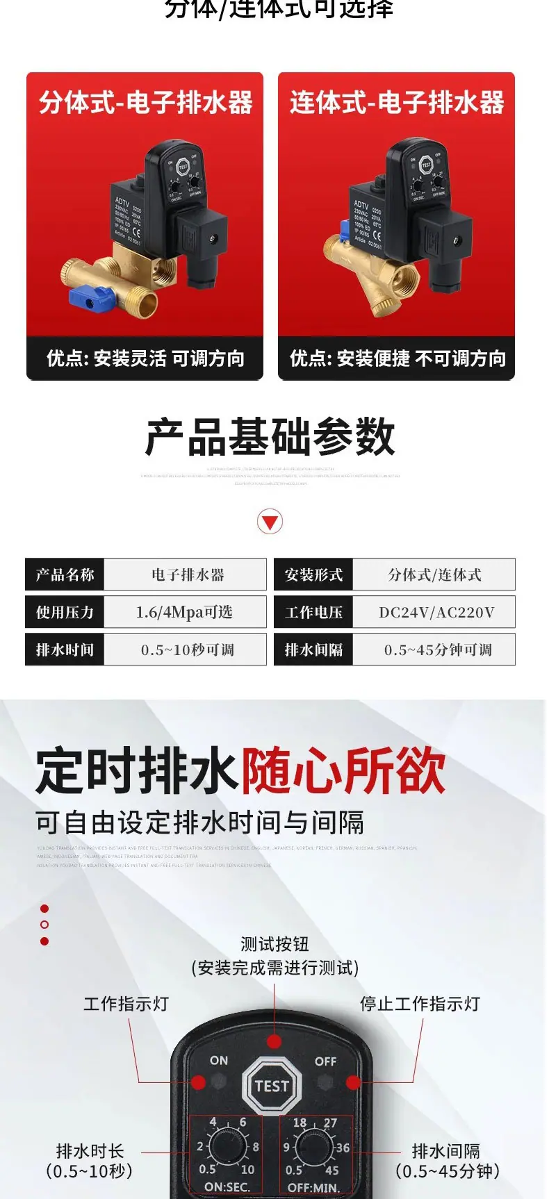 电子排水器详情_06