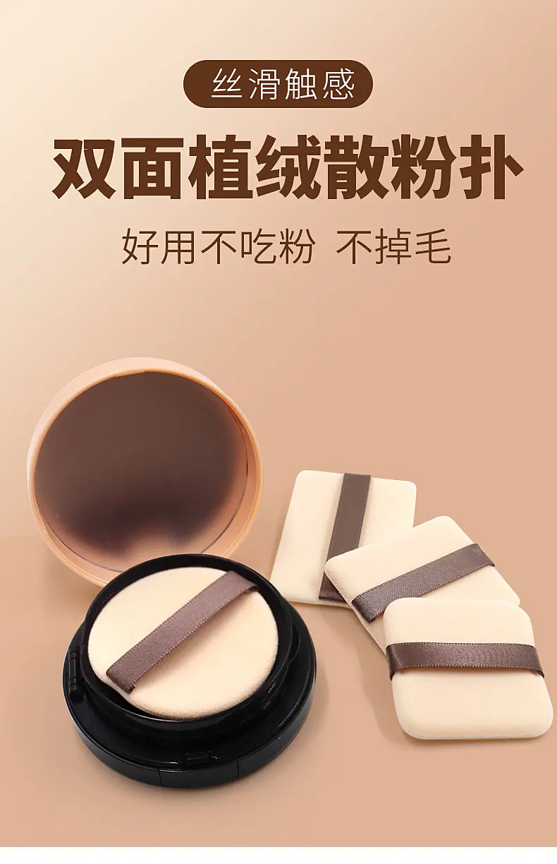 植绒方形干粉扑详情页_01.jpg