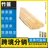 Fabricante de brochetas de bambú, palillos de dientes para manualidades, brochetas de hígado de res, brochetas para barbacoa, brochetas de bambú para asar, brochetas de bambú como material didáctico de ciencias, para satisfacer antojos