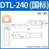 Terminal de Orejeta de Transición Cobre-Aluminio Estándar Nacional DTL16/25/35/70/95/150/185/240 mm²