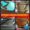 Lentes Mr-8 Ultra-Resistentes de Alta Definição Asféricas 1.74 Antiembaçantes Transparentes com Filtro de Luz Azul Fotocromáticas para Óculos de Miopia Óculos de Prescrição Profissional