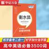 Huaxia wanxuan Hengshui Cuaderno de caligrafía en inglés Escuela secundaria Inglés 3500 palabras Inglés Cuaderno de práctica Hengshui
