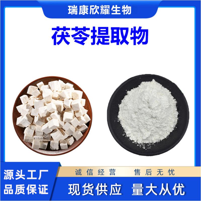 茯苓提取物_副本