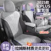 Capas de Assento de Carro Edição Inteligente de Condução 25 Yuan Plus, Almofadas de Assento Universais para Todas as Estações, Almofadas de Assento Rams, Capas de Assento Ventiladas e Respiráveis