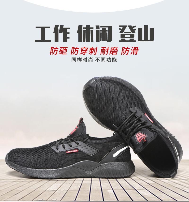 616款飞织劳保鞋透气_06.jpg