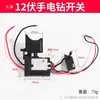 Interruptor de Taladro Eléctrico de Litio 12V Taladro Eléctrico Manual 16.8V Taladro Recargable Llave Eléctrica Taladro Eléctrico Manual Interruptor de Avance y Retroceso sin Escobillas
