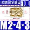 Tu Ba Injeção de Porca Hot Melt Porca de Cobre Inserções de Cobre Serrilhadas Conjunto de Inserções Pré-embutidas M2-M8