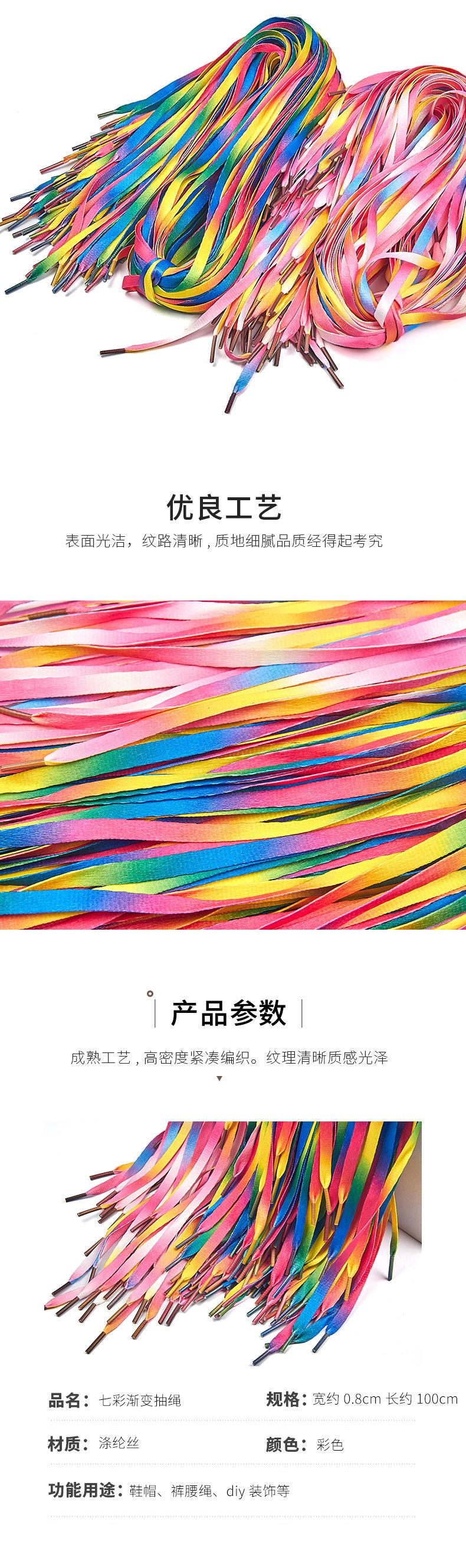 109彩色渐变鞋带抽绳上钦_03.jpg